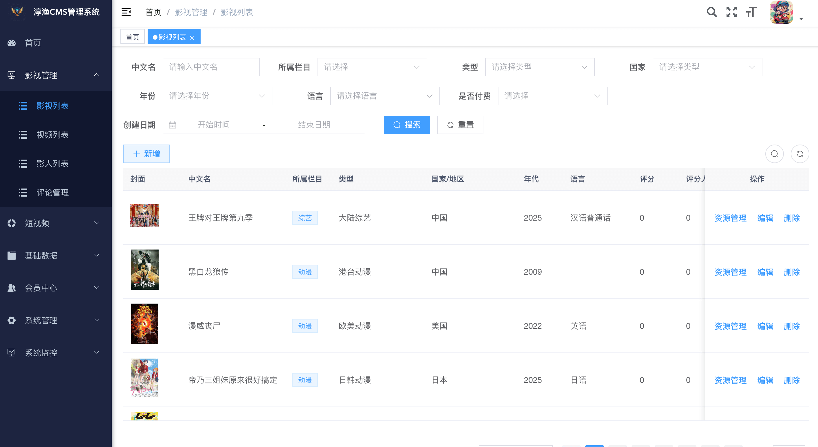 淳渔CMS V2系统界面截图 - 展示现代化影视内容管理系统的用户界面
