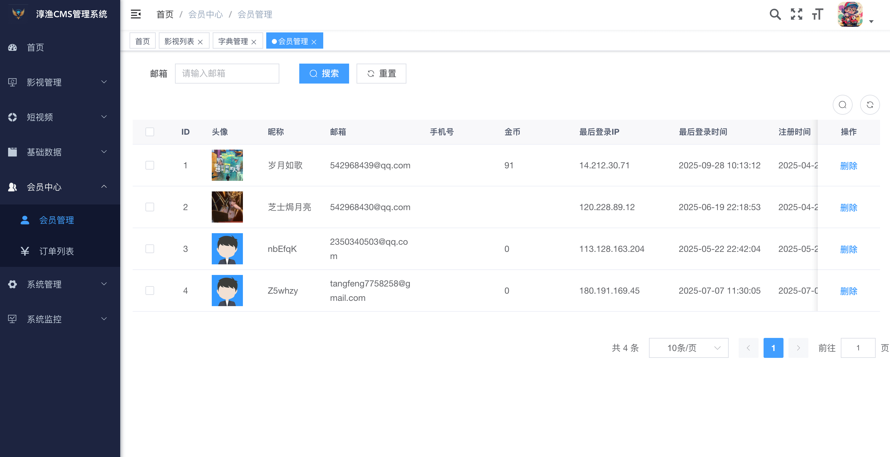 淳渔CMS用户系统模块界面 - 展示会员管理、用户资料、等级体系功能